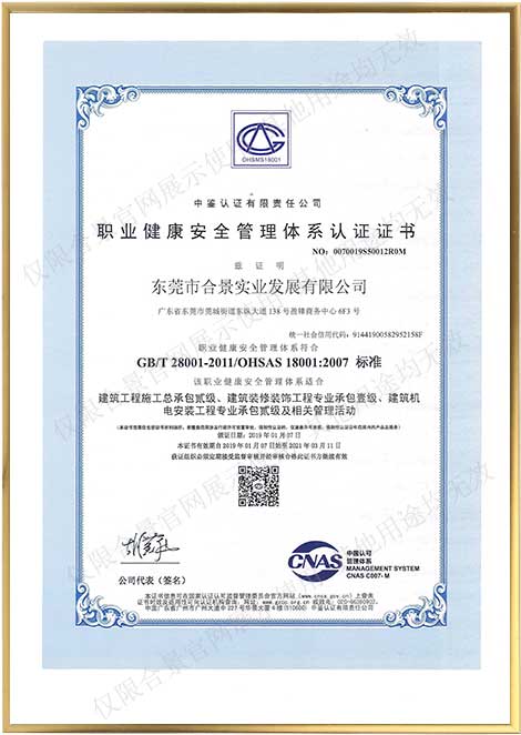 職業(yè)健康安全體系認證證書中文